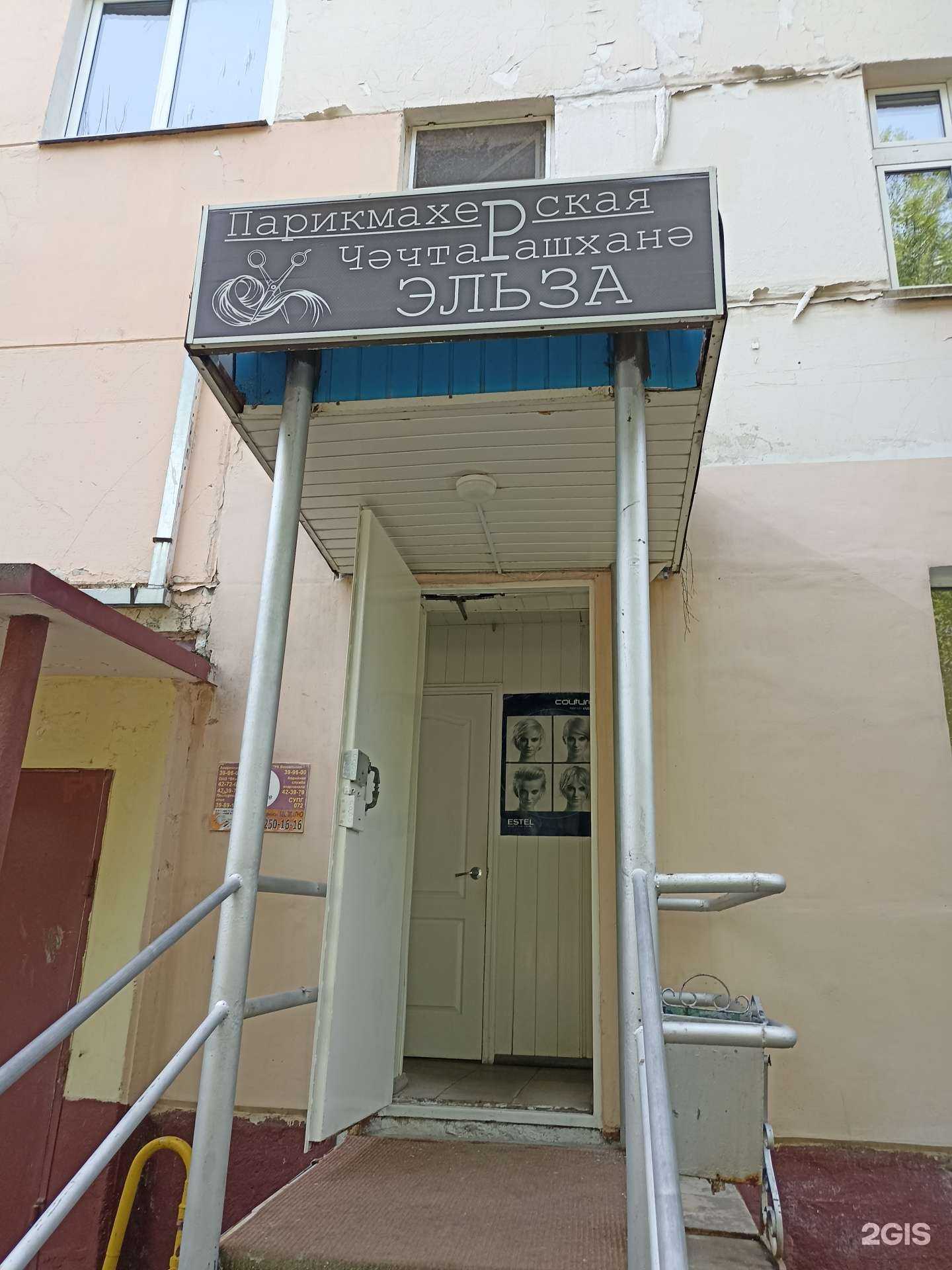 Отзывы на компанию Эльза в г. Нижнекамск c фото