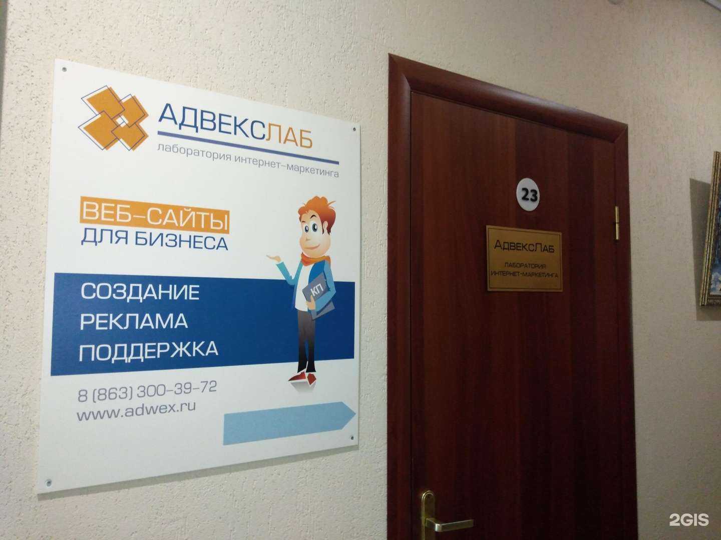 Отзывы на компанию АдвексЛаб в г. Ростов-на-Дону c фото