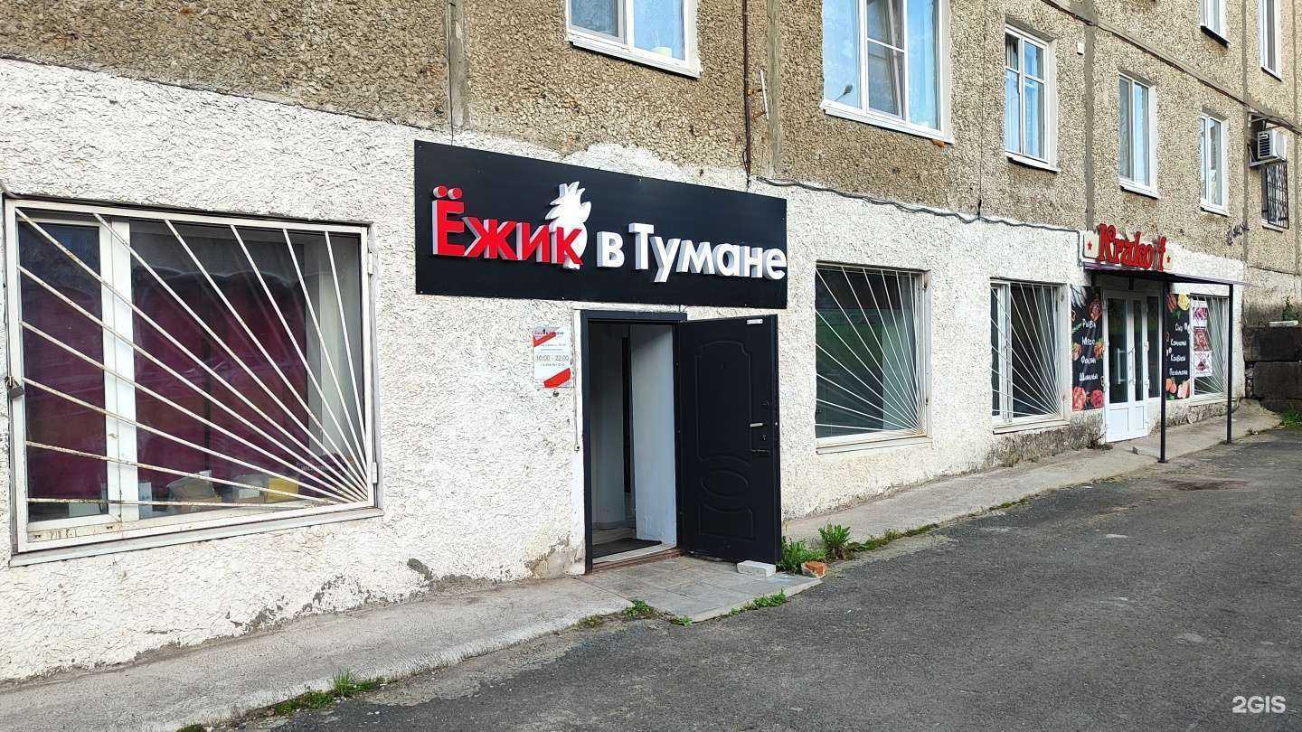 Отзывы на компанию Ёжик в тумане в г. Березники c фото