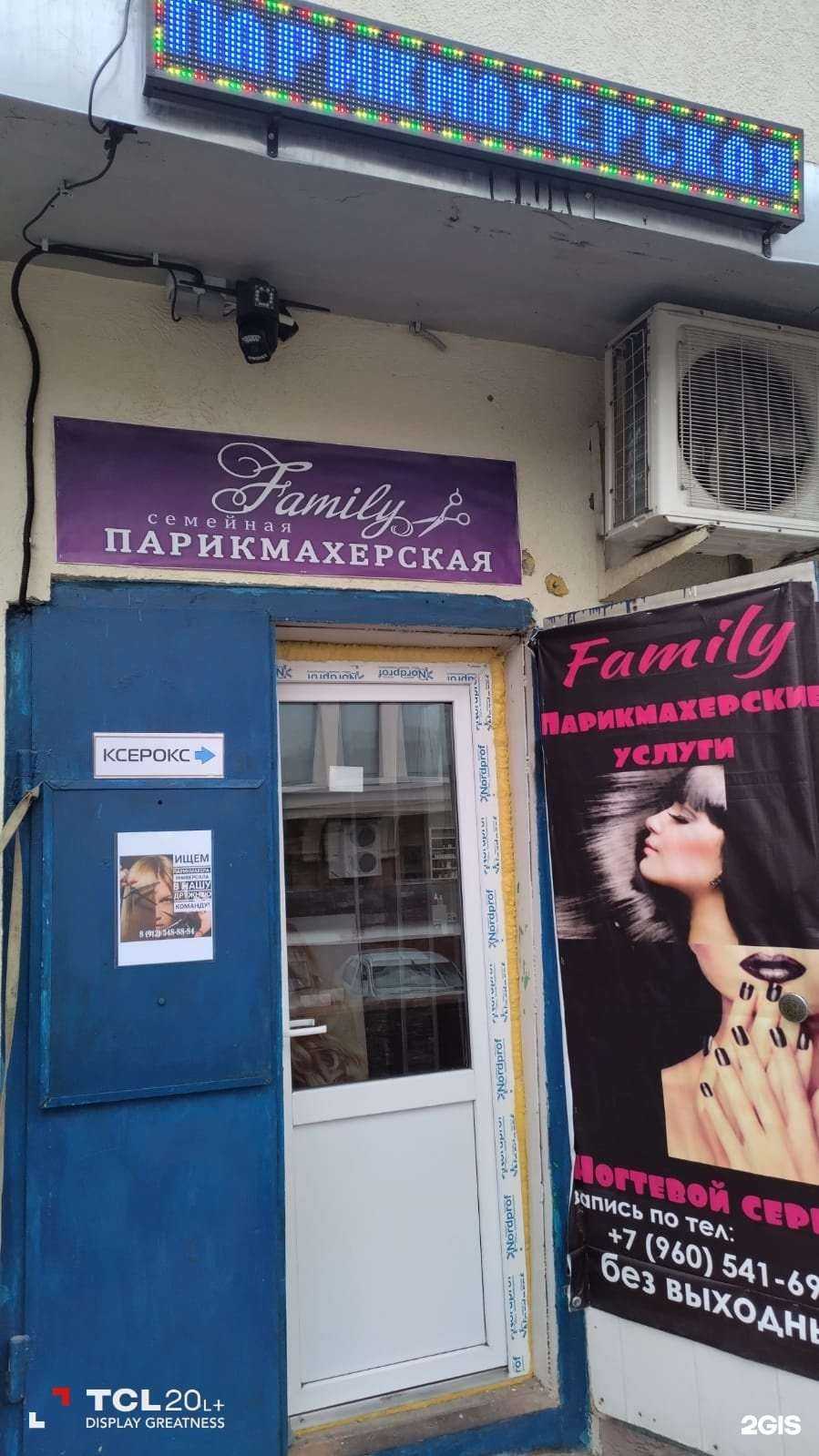 Отзывы на компанию Family в г. Оренбург c фото