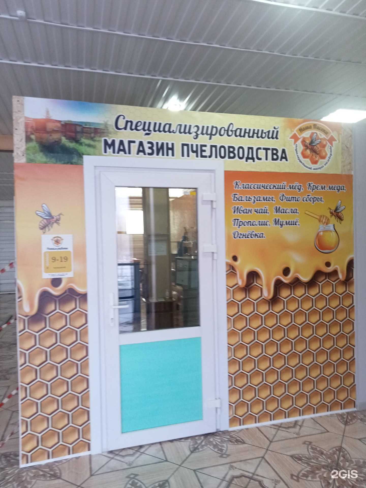 Отзывы на компанию Наша пасека в Новокузнецке c фото