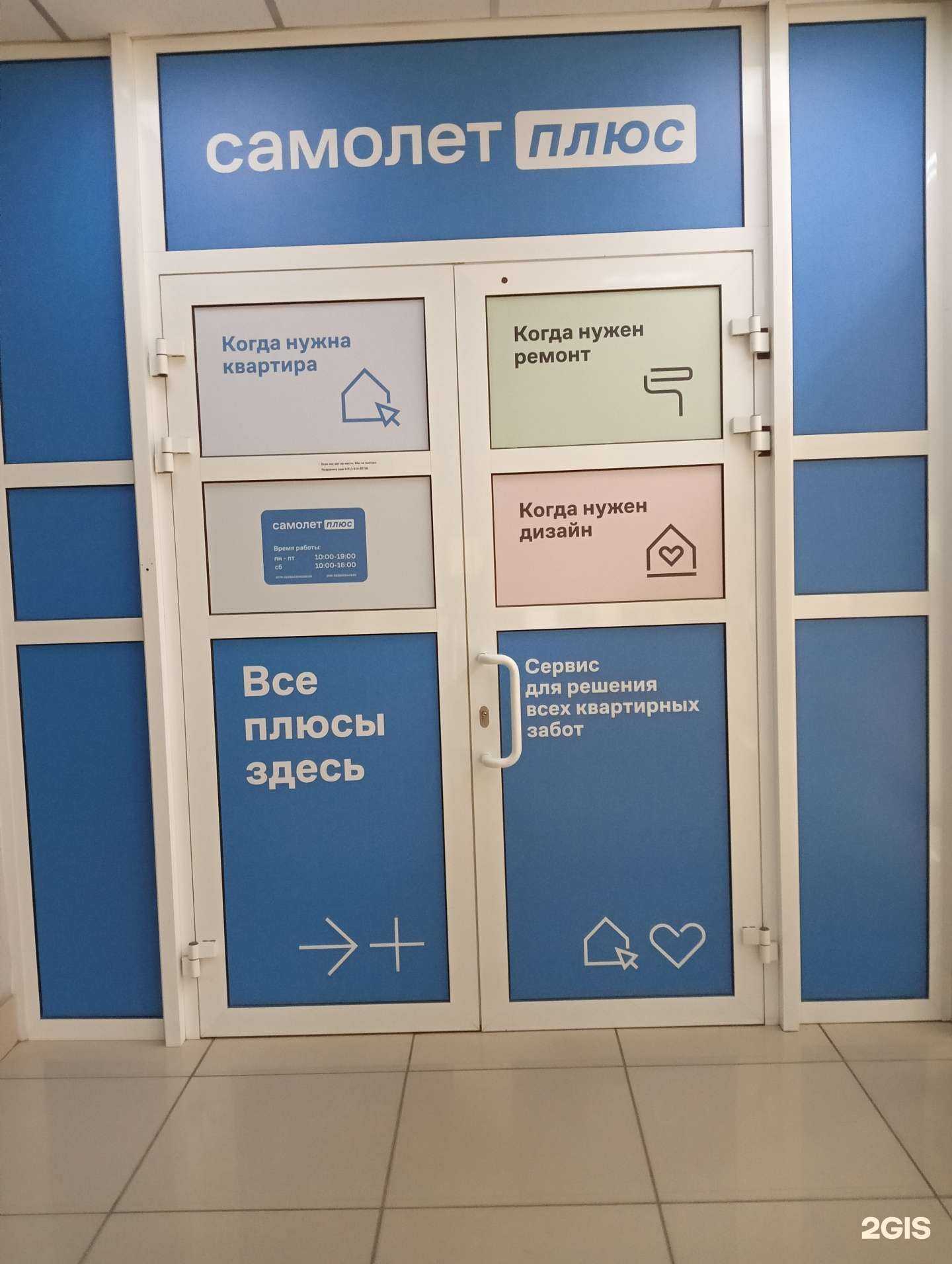 Отзывы на компанию Самолет Плюс в г. Омск c фото