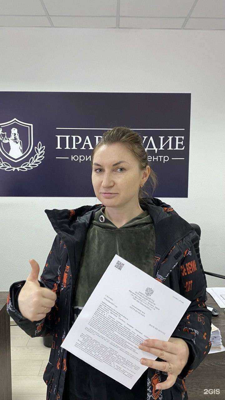 Отзывы на компанию Правосудие в Курске c фото