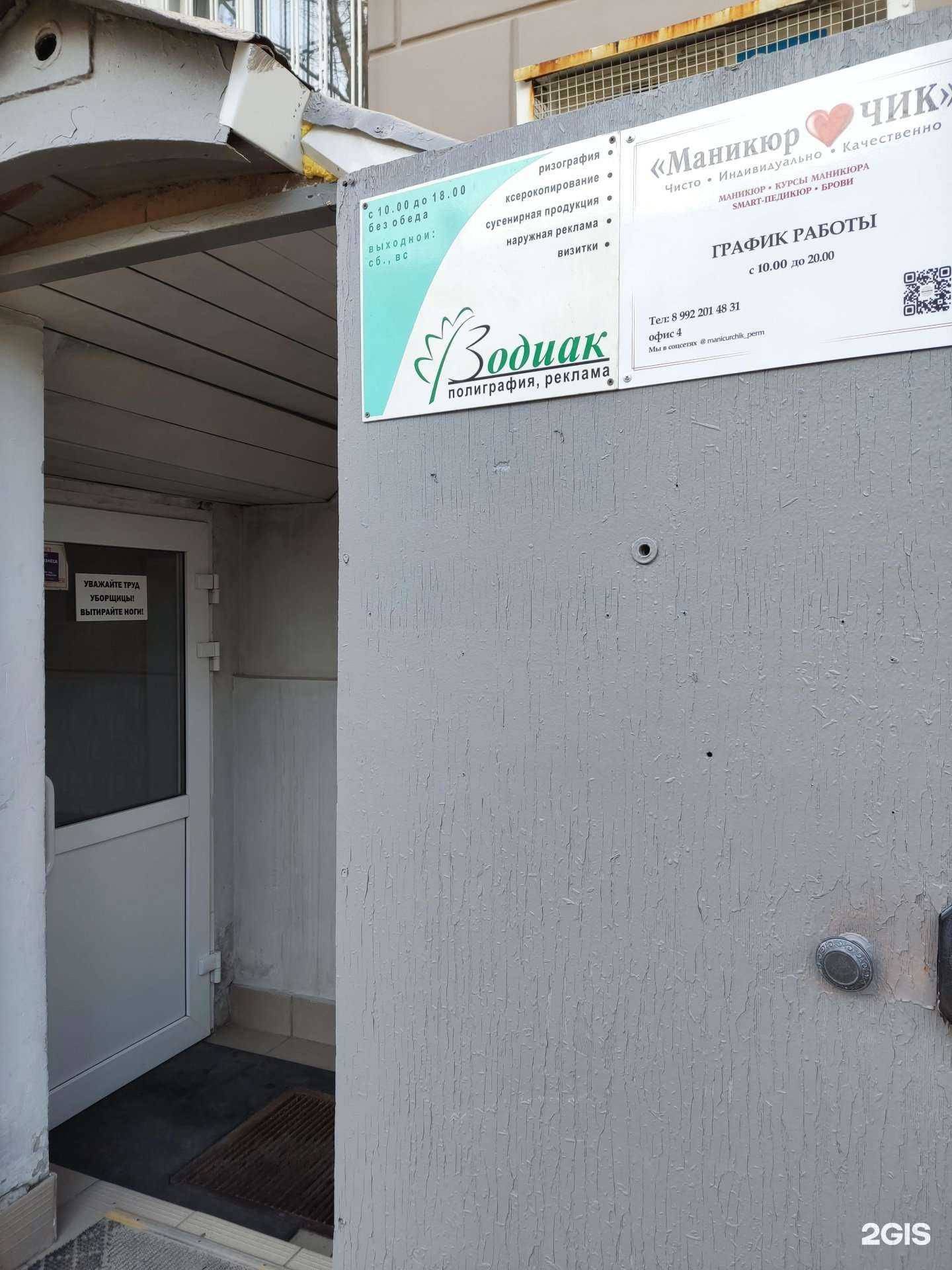 Отзывы на компанию Зодиак в Перми c фото