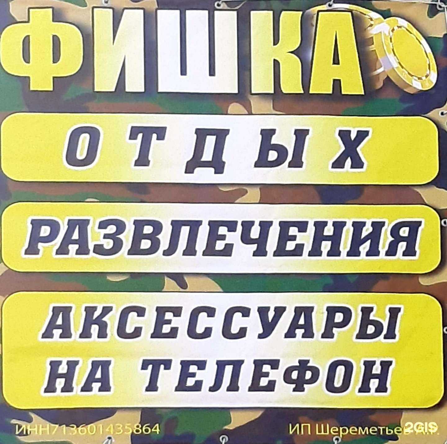 Отзывы на компанию Фишка в г. Ясногорск c фото
