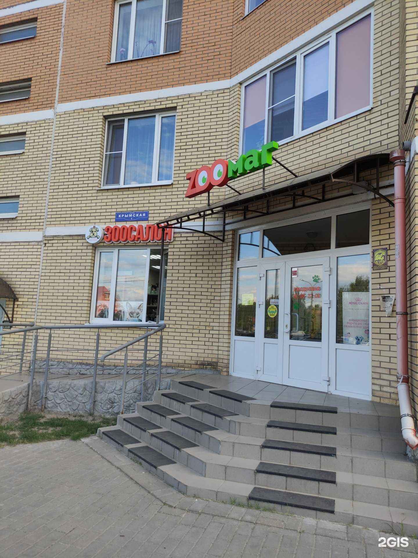 Отзывы на компанию Zooмаг в г. Раменское c фото