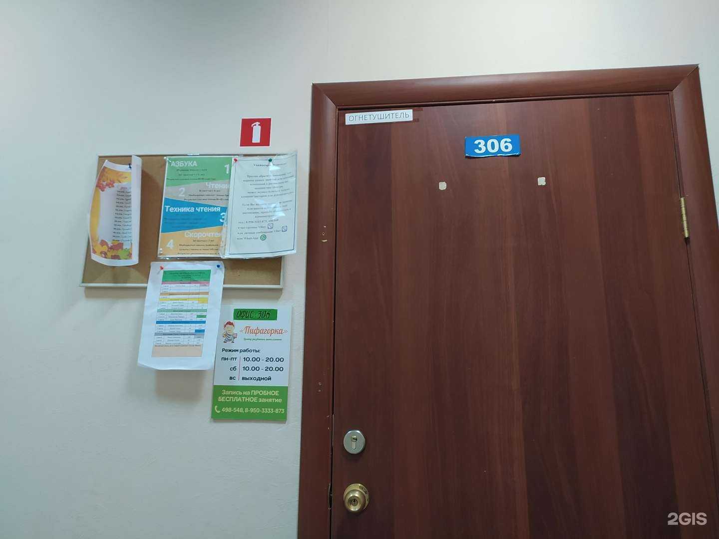Отзывы на компанию Пифагорка в г. Омск c фото