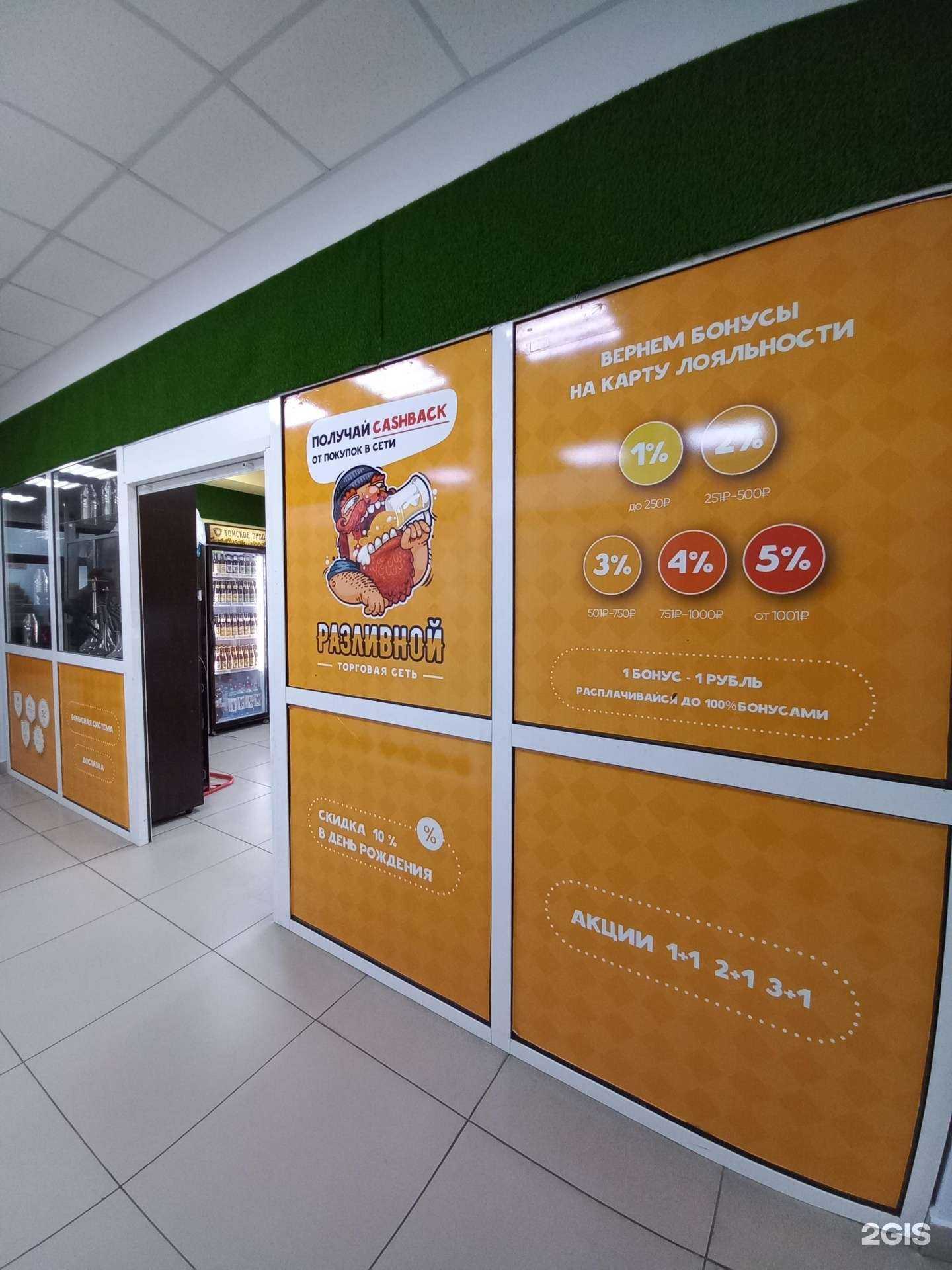 Отзывы на компанию Разливной в г. Шелехов c фото