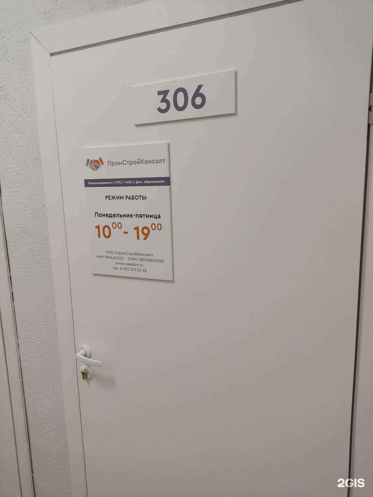 Отзывы на компанию ПромСтройКонсалт в г. Пермь c фото