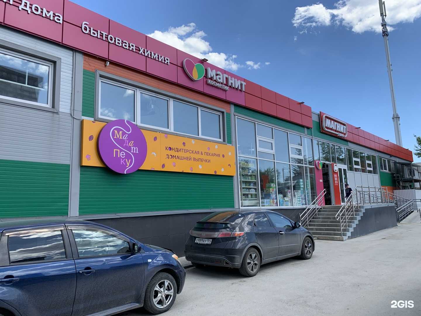 Отзывы на компанию Магнит косметик в Новосибирске c фото - фотография 2 из 2