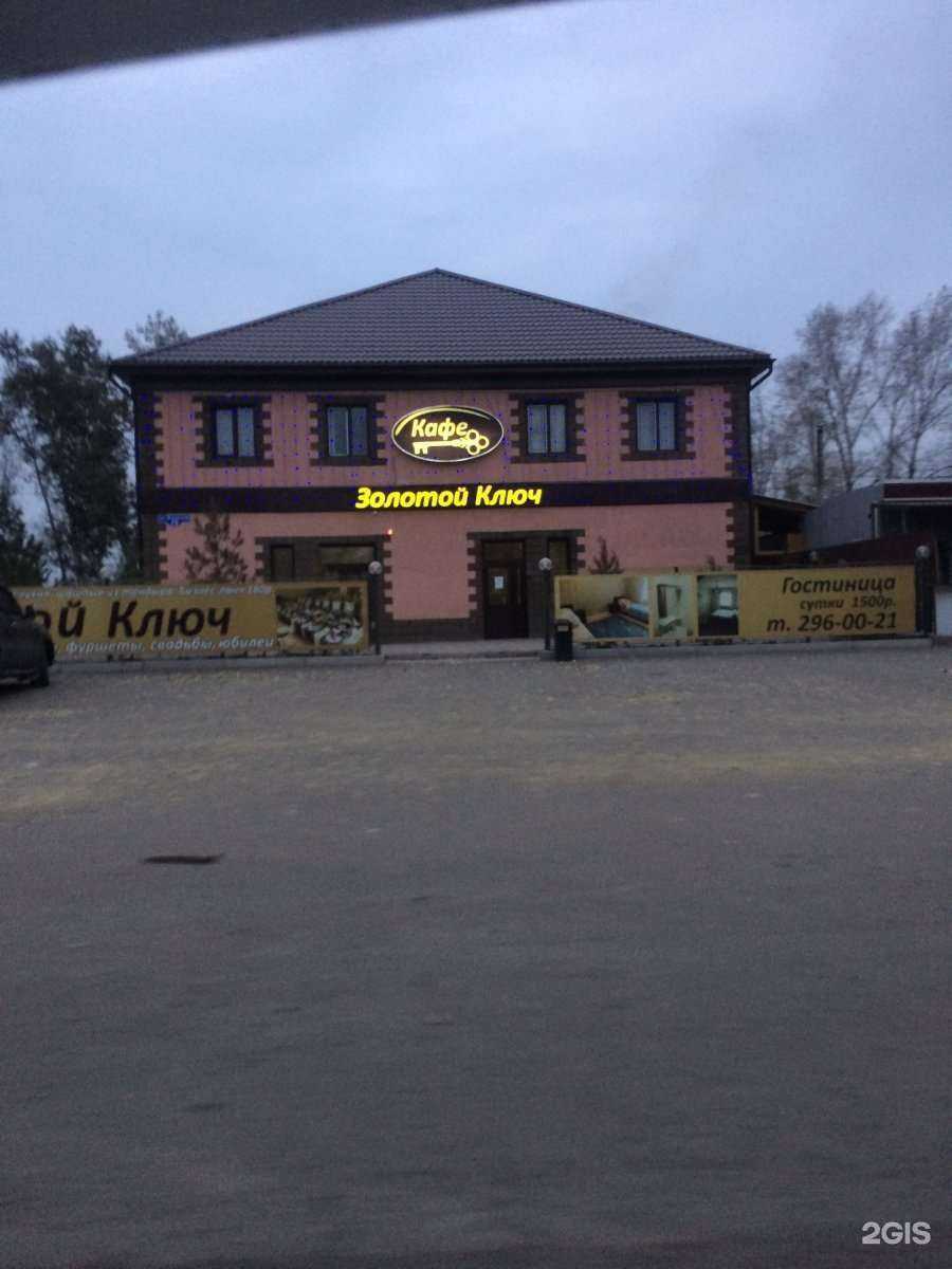 Отзывы на компанию Золотой ключ в Красноярске c фото