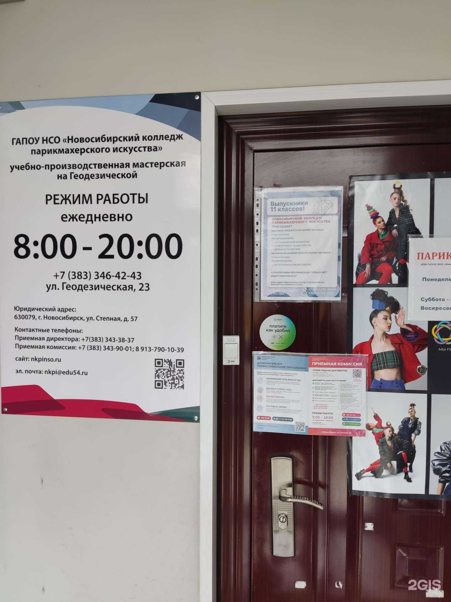 Отзывы на компанию Новосибирский колледж парикмахерского искусства в г. Новосибирск c фото