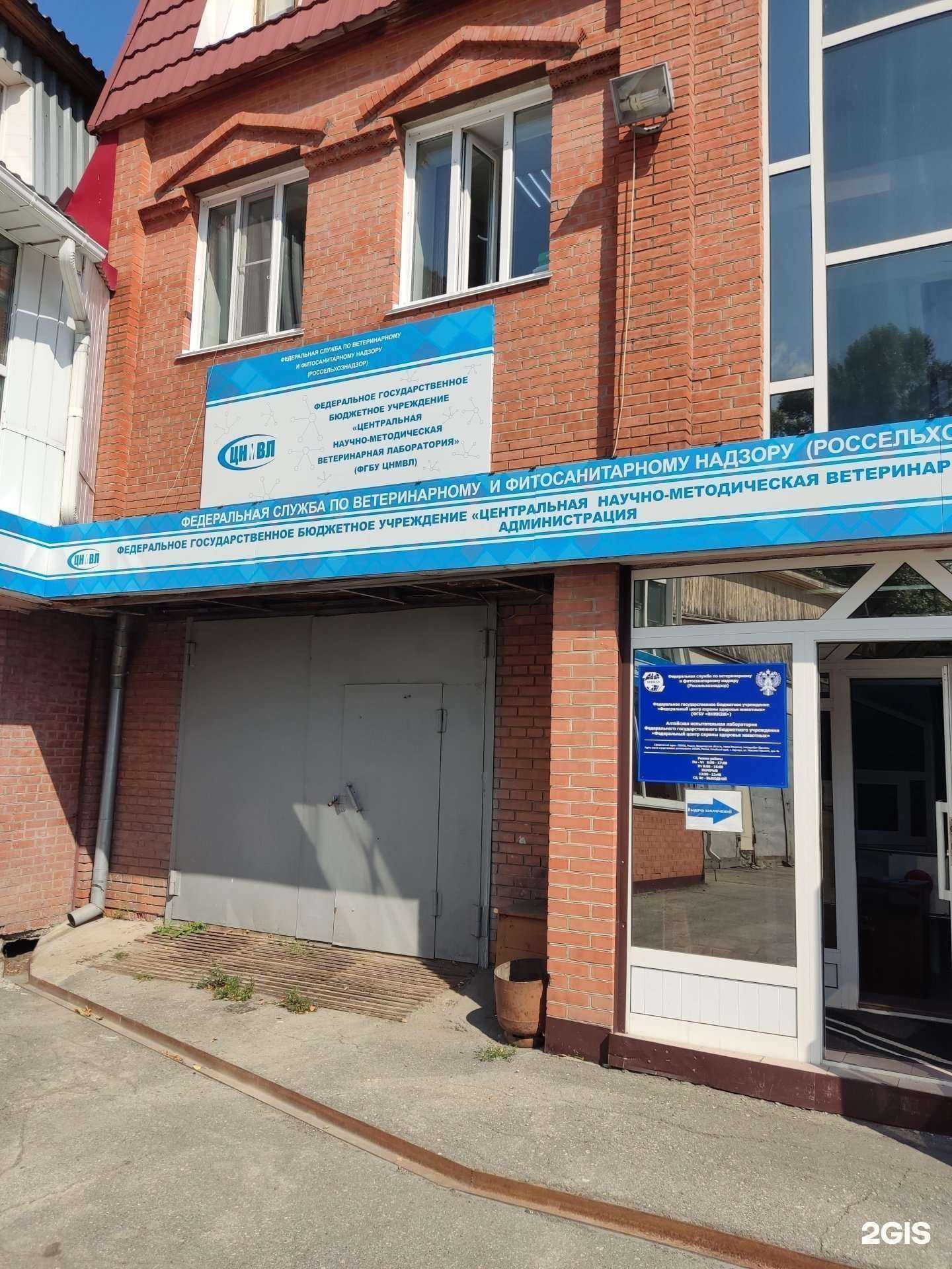 Отзывы на компанию Центральная научно-методическая ветеринарная лаборатория в г. Барнаул c фото