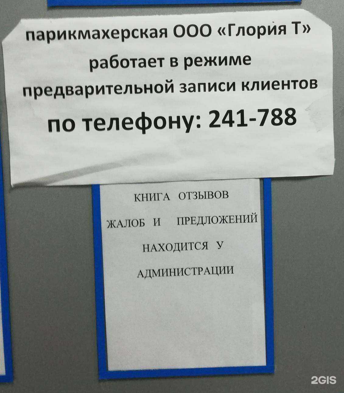 Отзывы на компанию Глория-т в г. Томск c фото