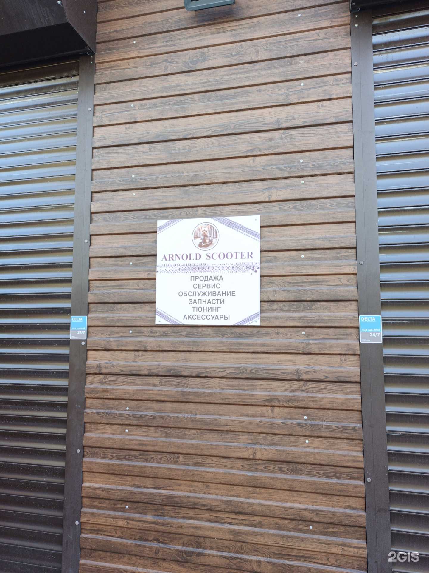 Отзывы на компанию Arnold scooter в г. Сочи c фото