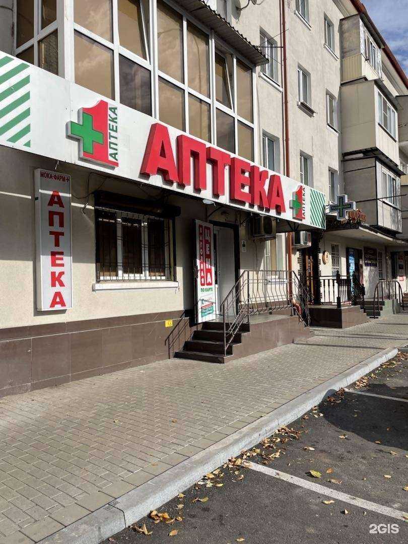 Отзывы на компанию Первая аптека в Нальчике c фото