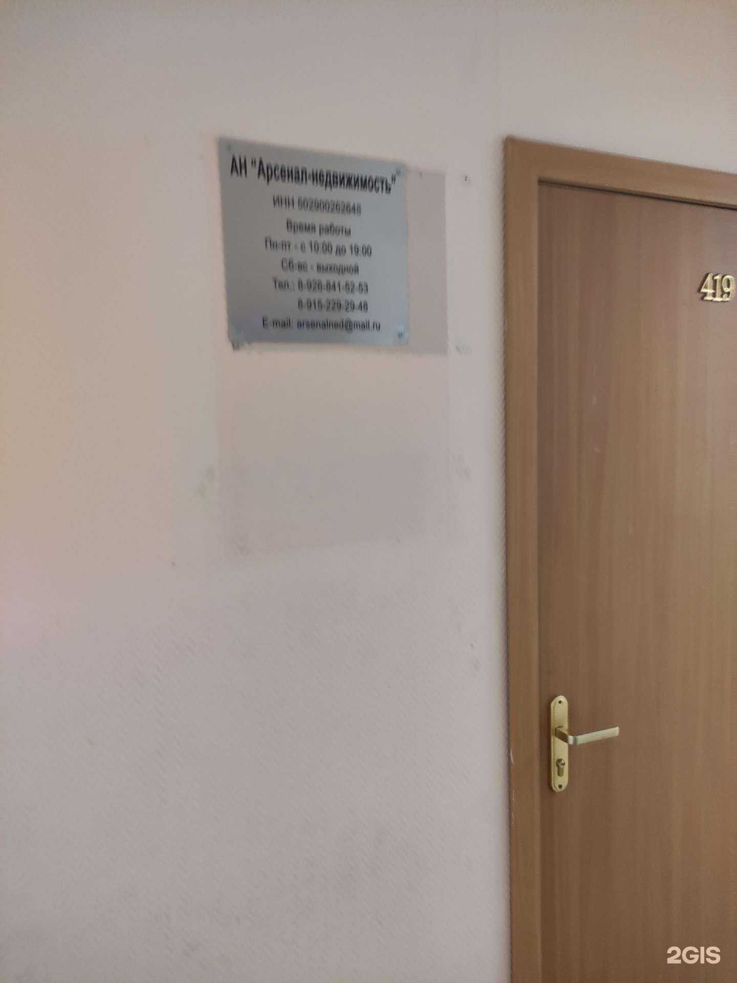 Отзывы на компанию Арсенал-недвижисость в Королёве c фото