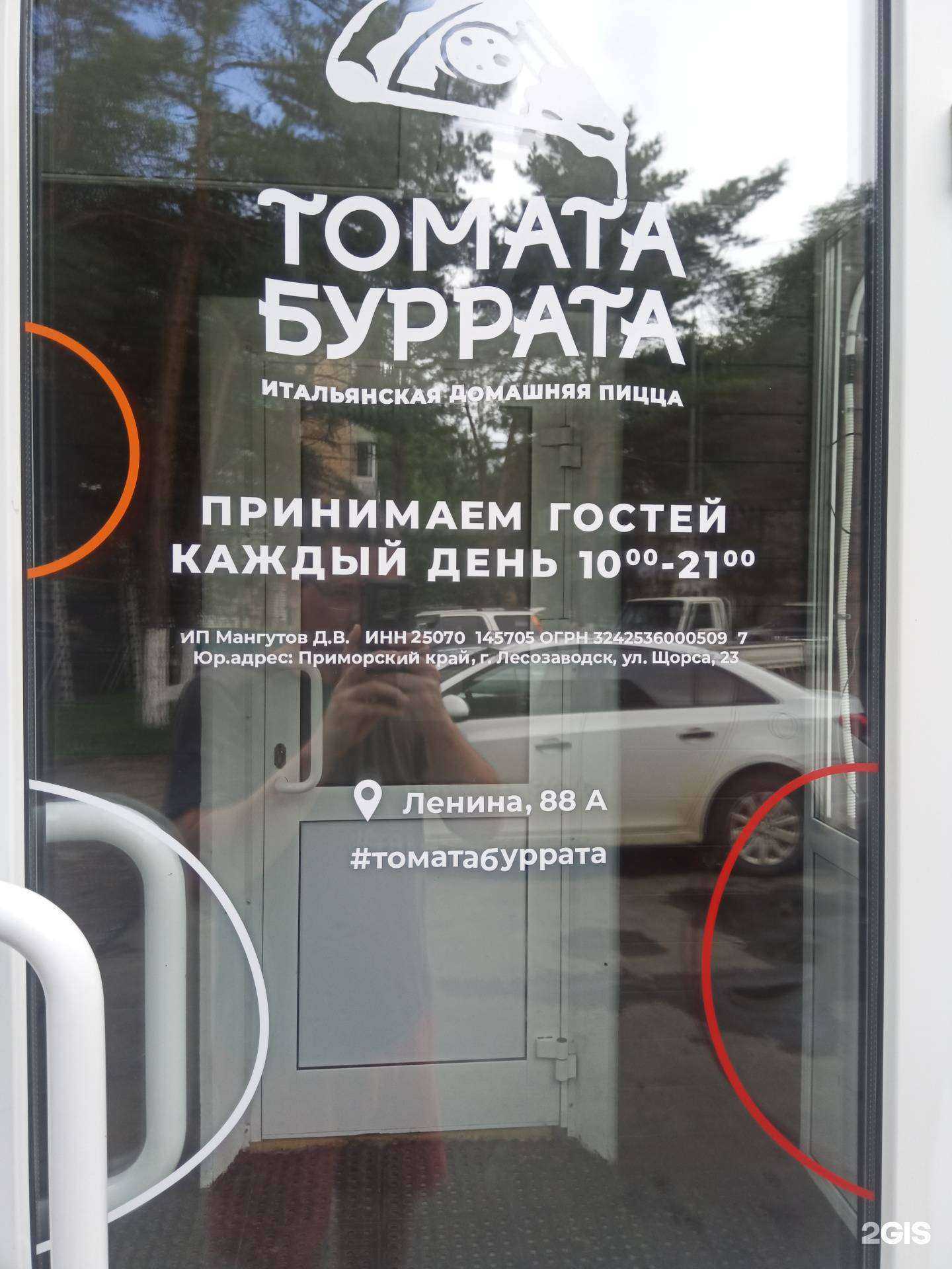 Отзывы на компанию Томата Буррата в Дальнереченске c фото