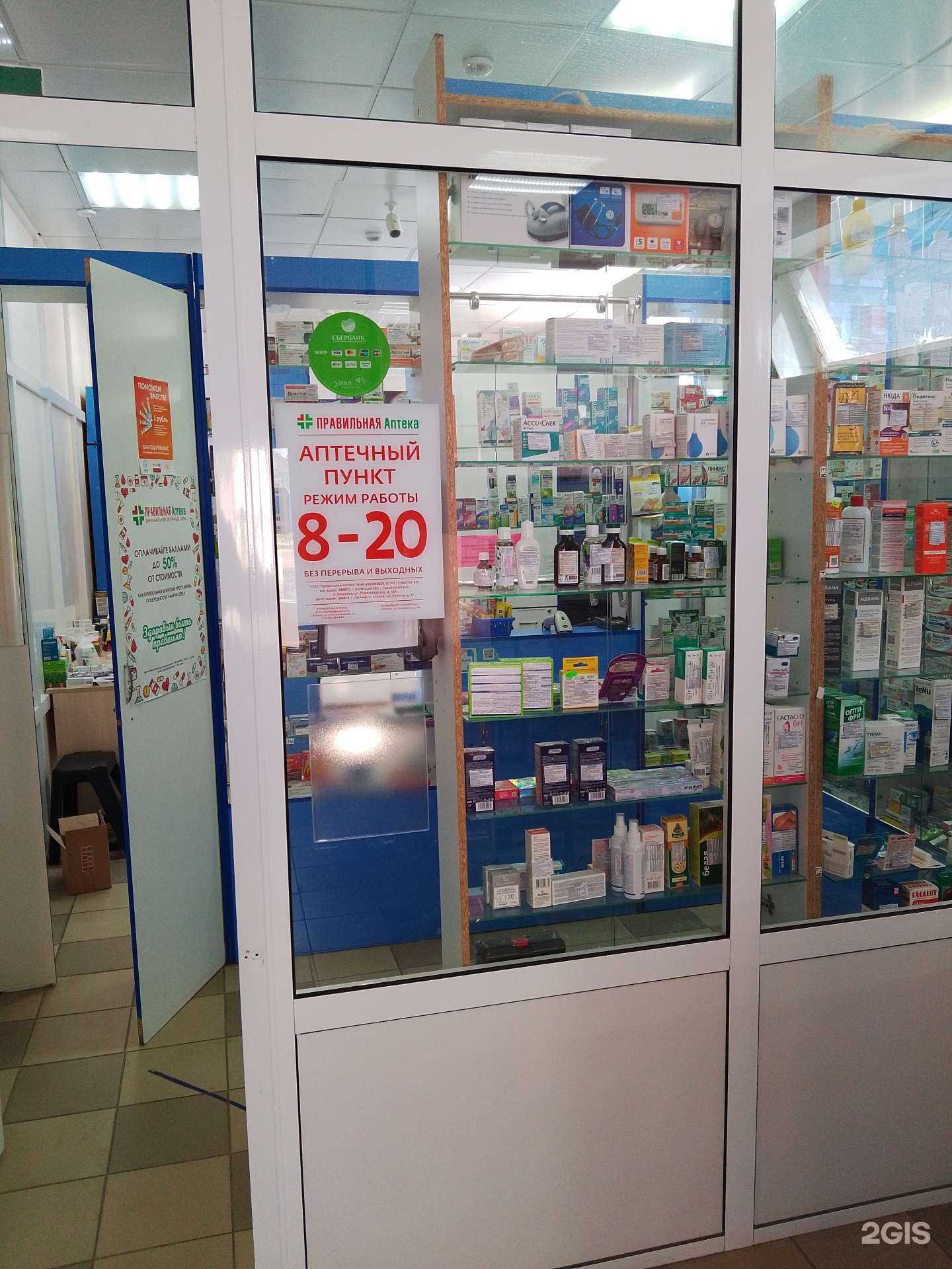 Отзывы на компанию Правильная аптека в г. Липецк c фото