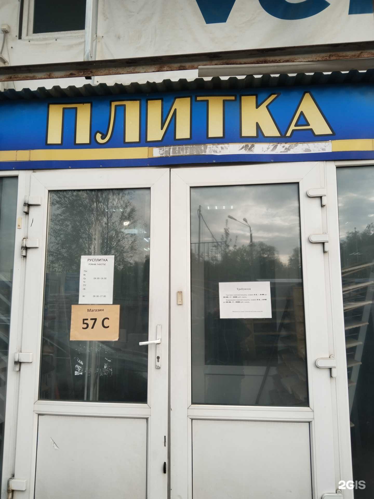 Отзывы на компанию Rusplitka.ru в Люберцах c фото