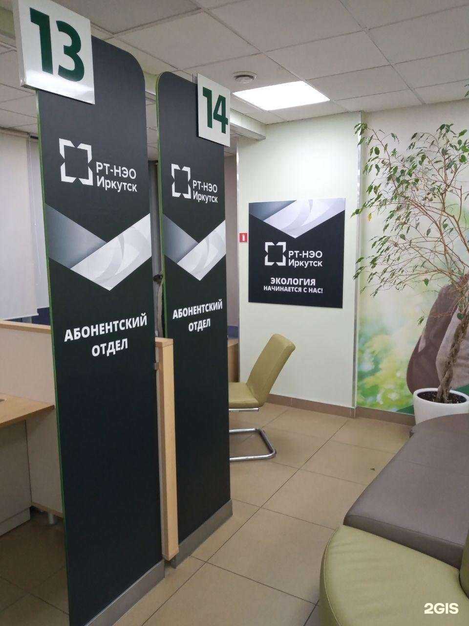 Отзывы на компанию Рт-Нэо Иркутск в Иркутске c фото