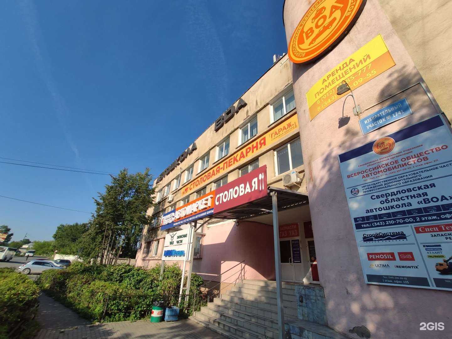 Отзывы на компанию Свердловская областная автошкола Всероссийского общества автомобилистов в Екатеринбурге c фото - фотография 2 из 2