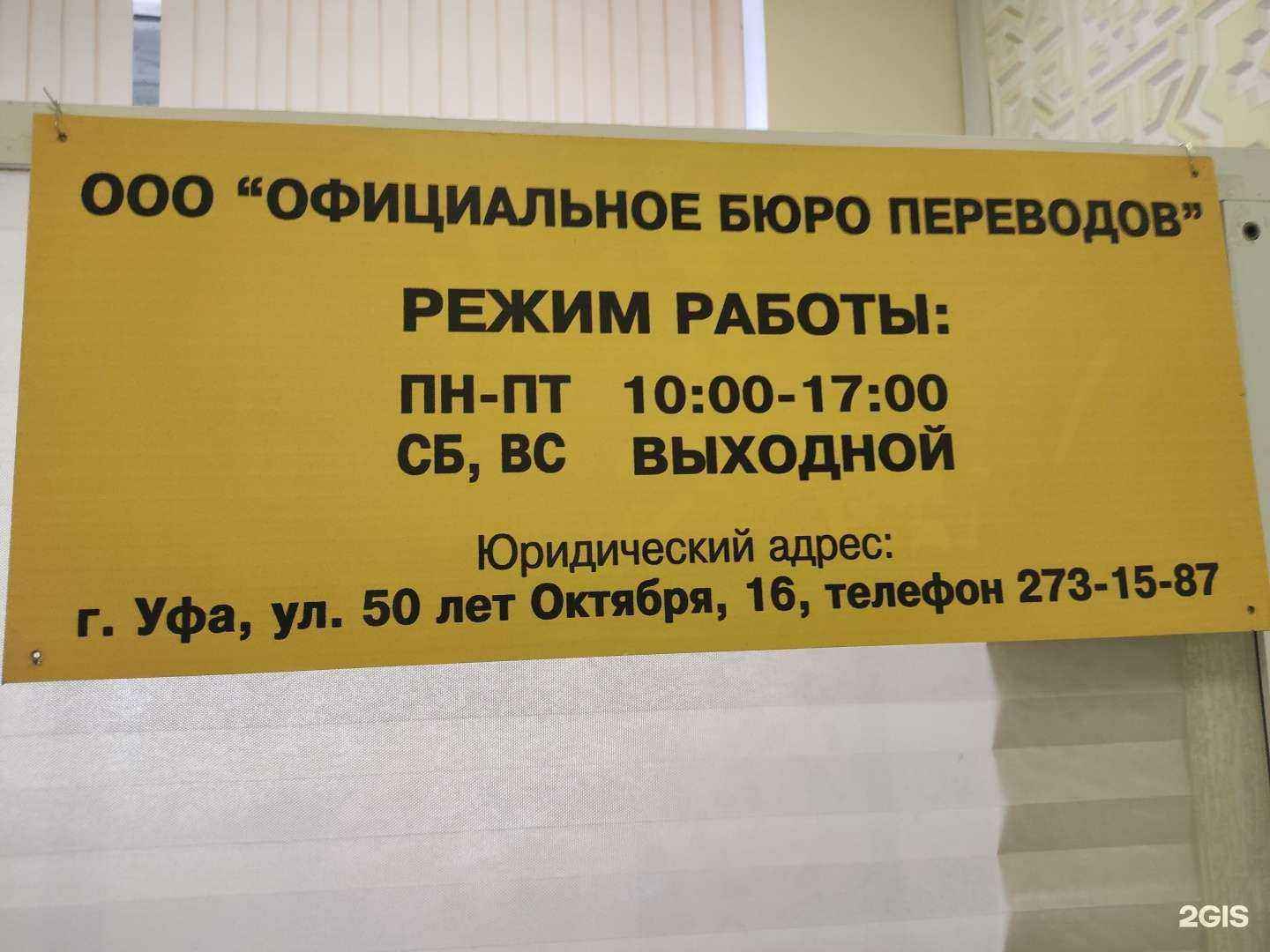 Отзывы на компанию Официальное бюро переводов в Уфе c фото