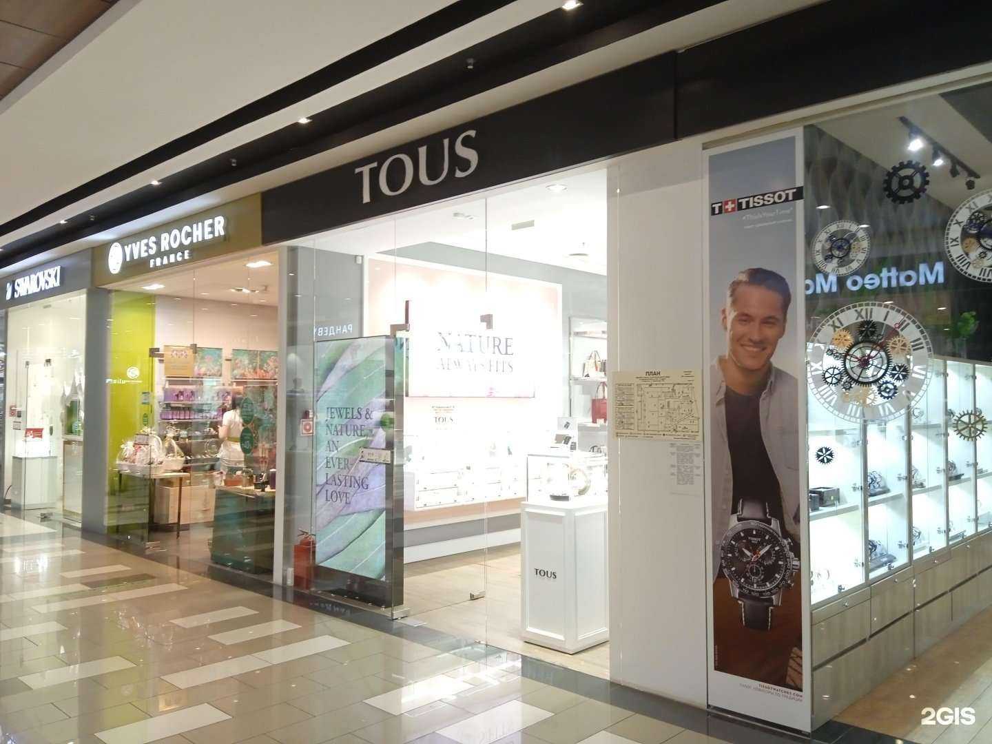 Отзывы на компанию Tous в Ставрополе c фото