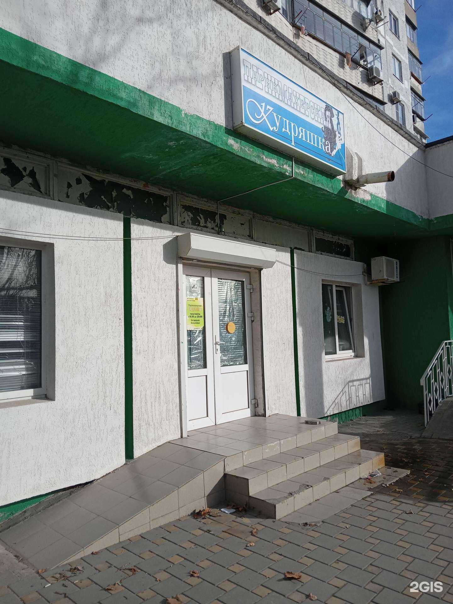 Отзывы на компанию Кудряшка в Новороссийске c фото