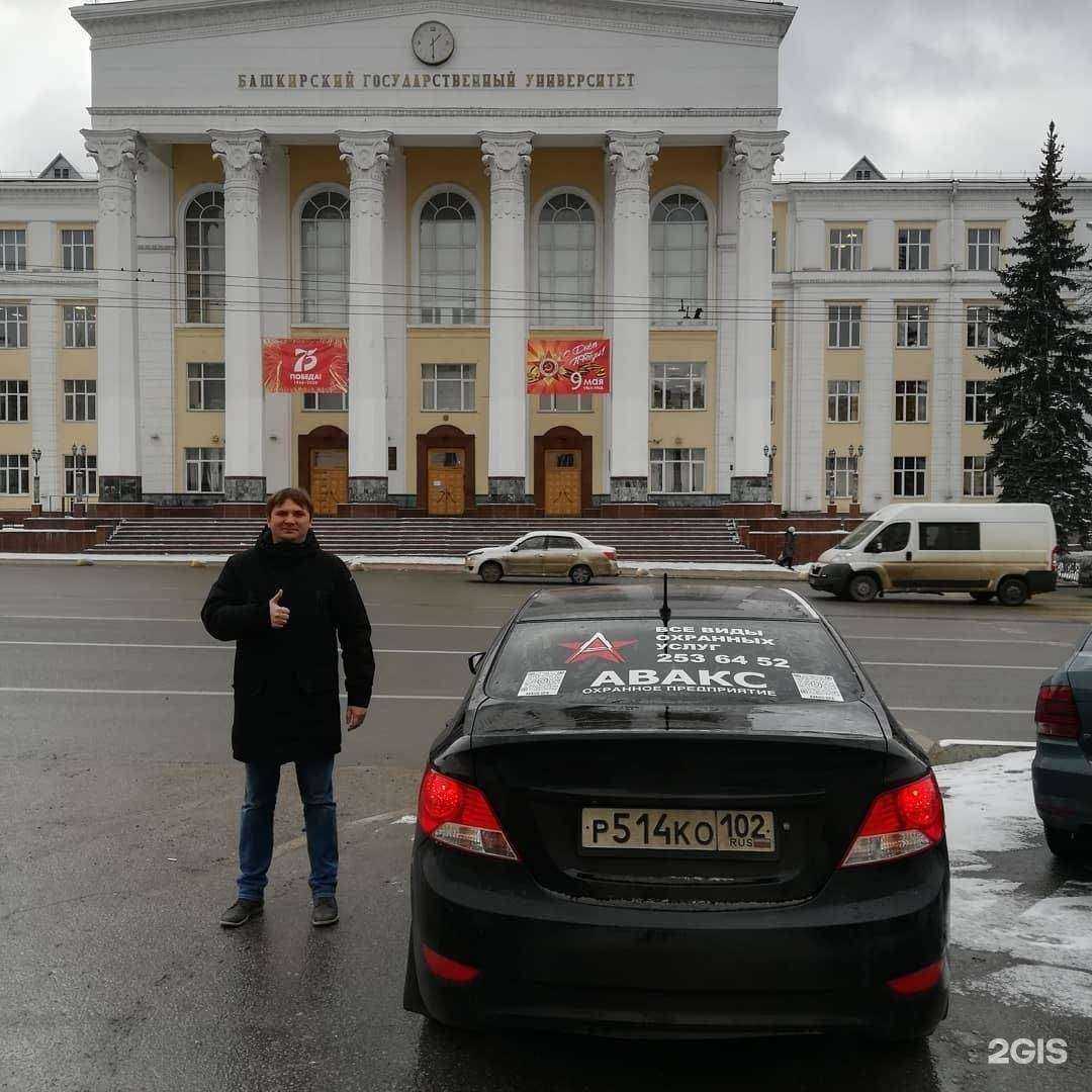 Отзывы на компанию Авакс в Уфе c фото