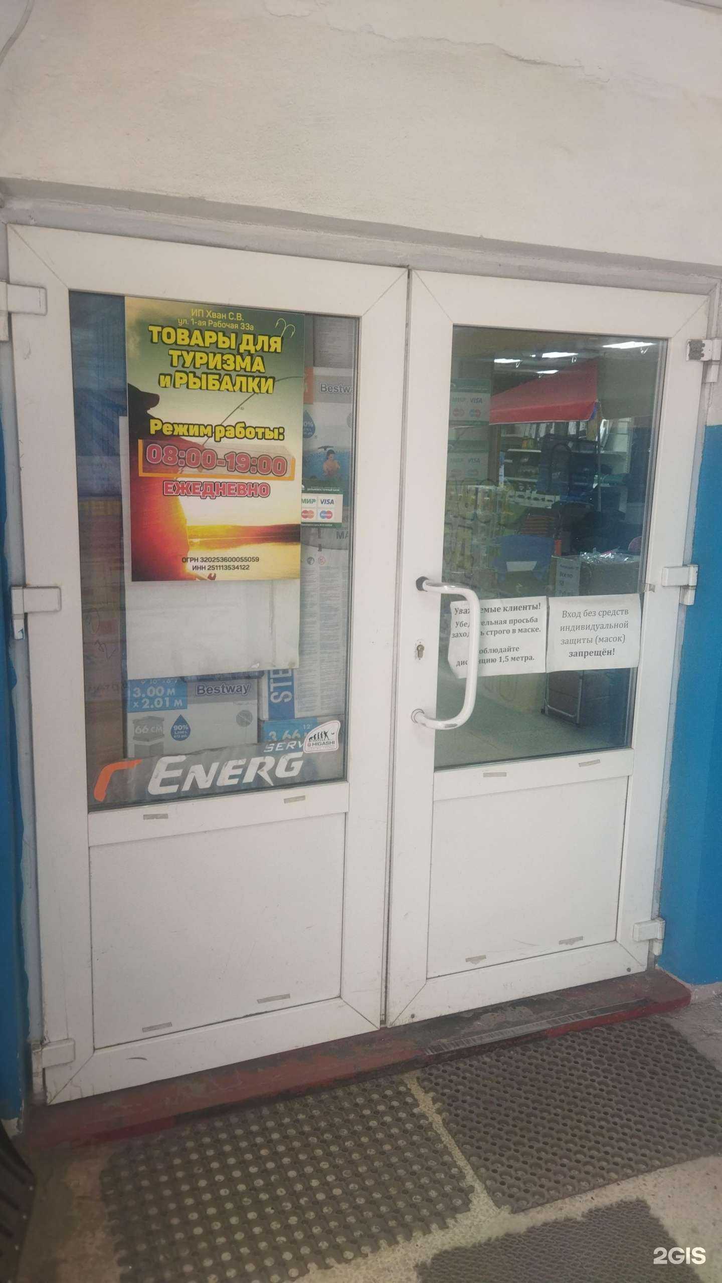 Отзывы на компанию Магазин товаров для туризма и рыбалки в г. Артём c фото