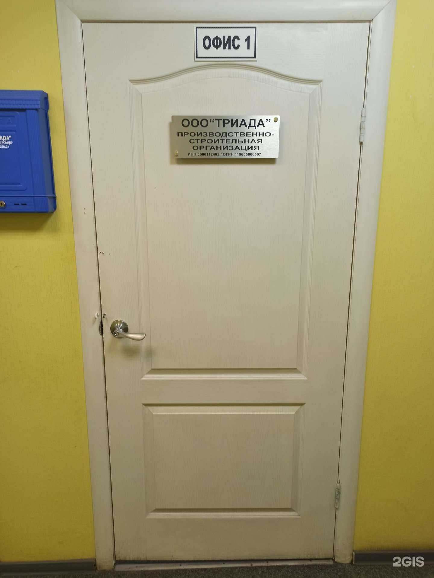 Отзывы на компанию Триада в Екатеринбурге c фото