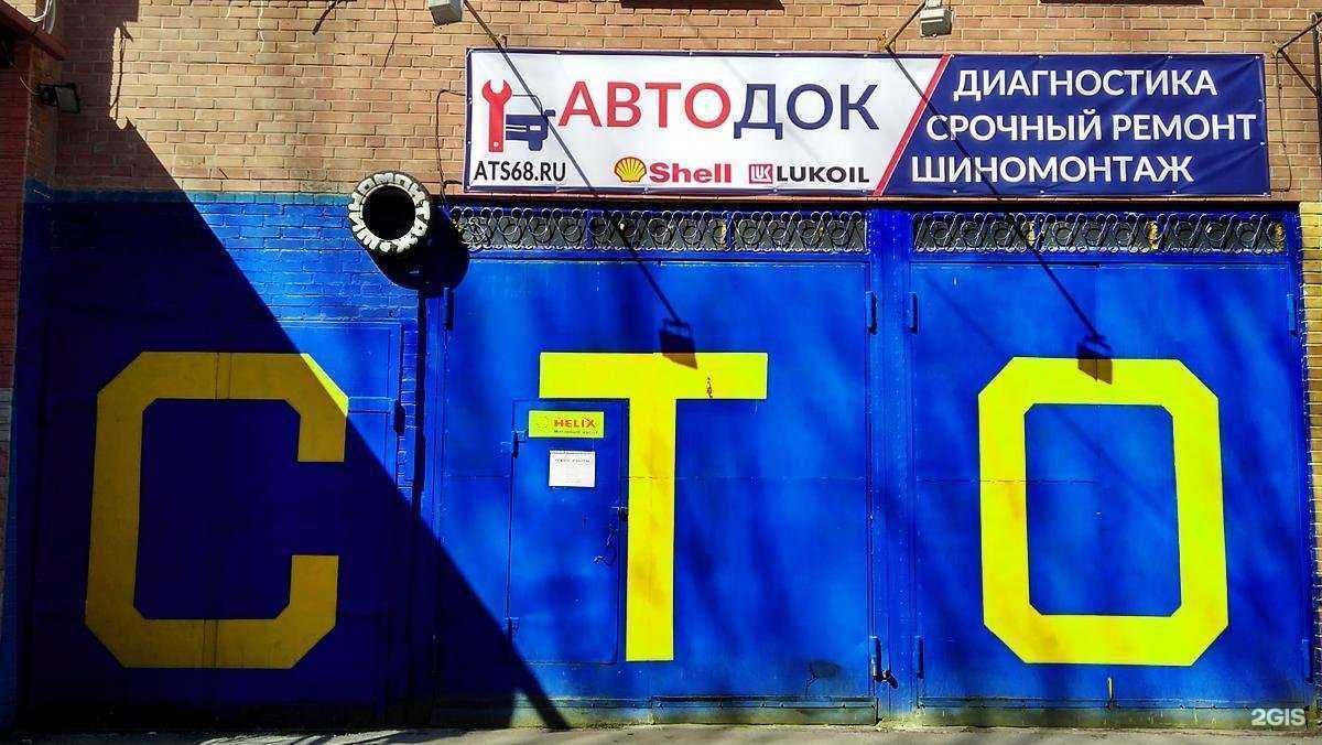 Отзывы на компанию Автодок в г. Тольятти c фото