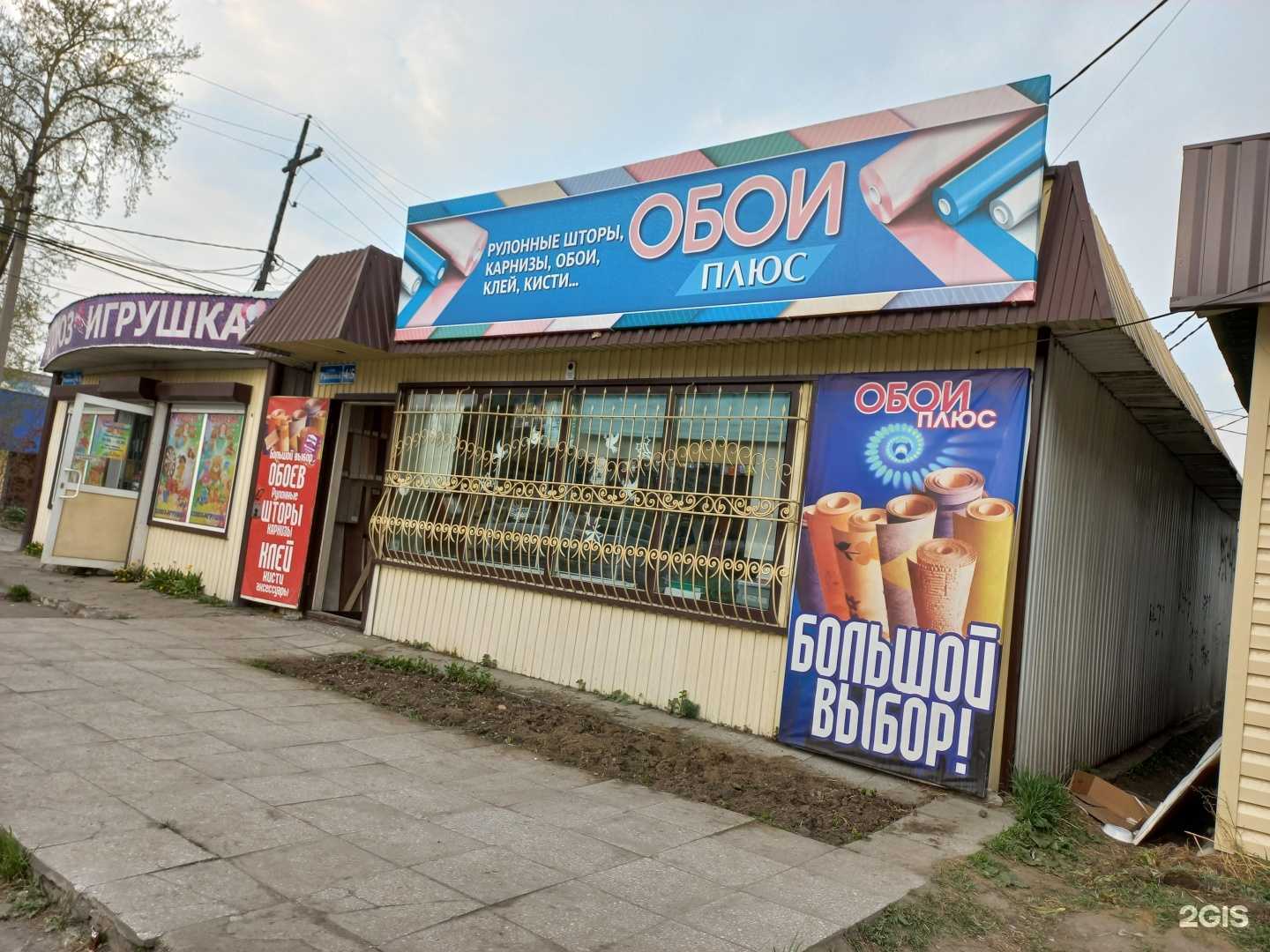 Отзывы на компанию Обои плюс в Слюдянке c фото