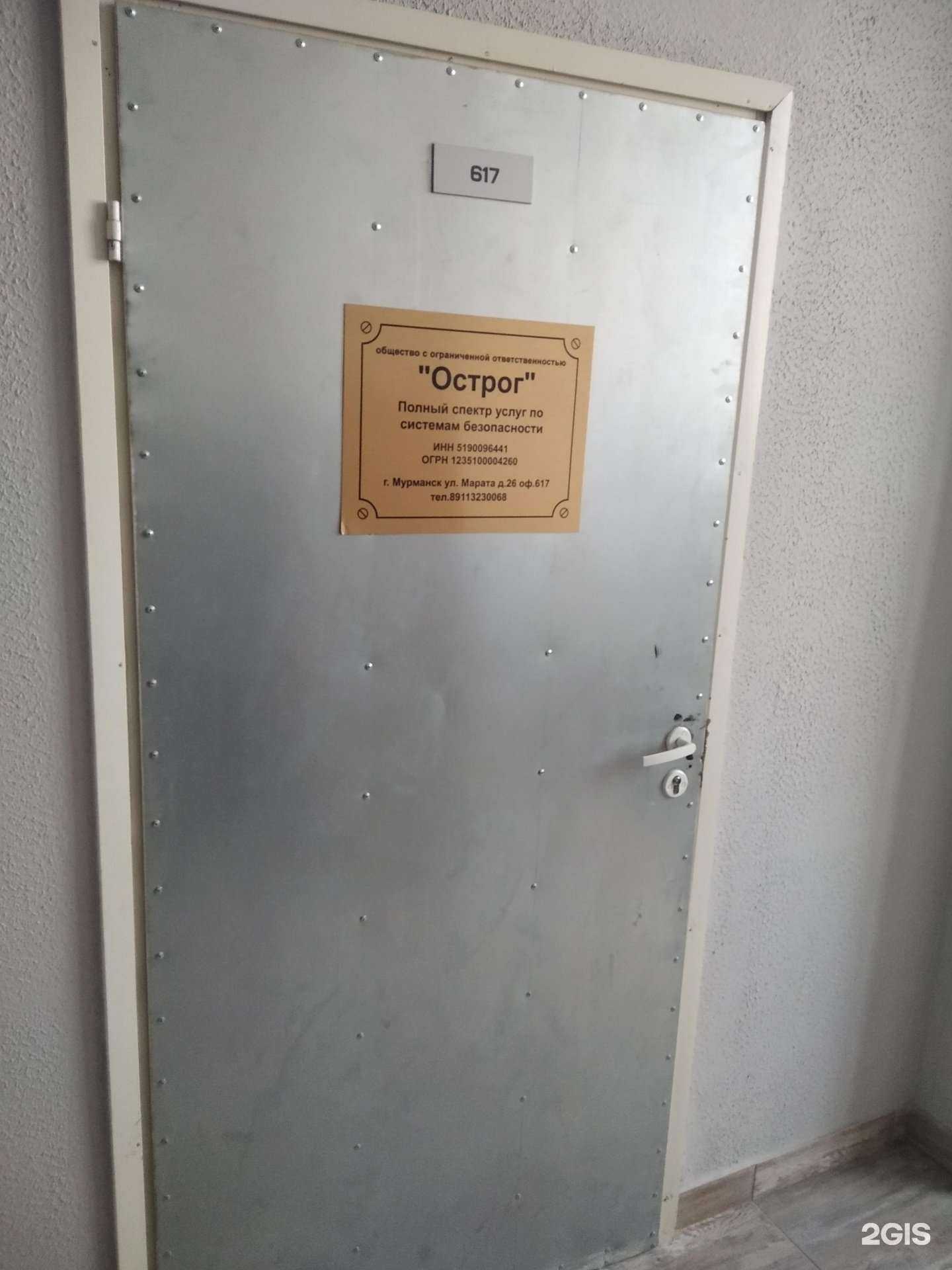 Отзывы на компанию Острог в Мурманске c фото