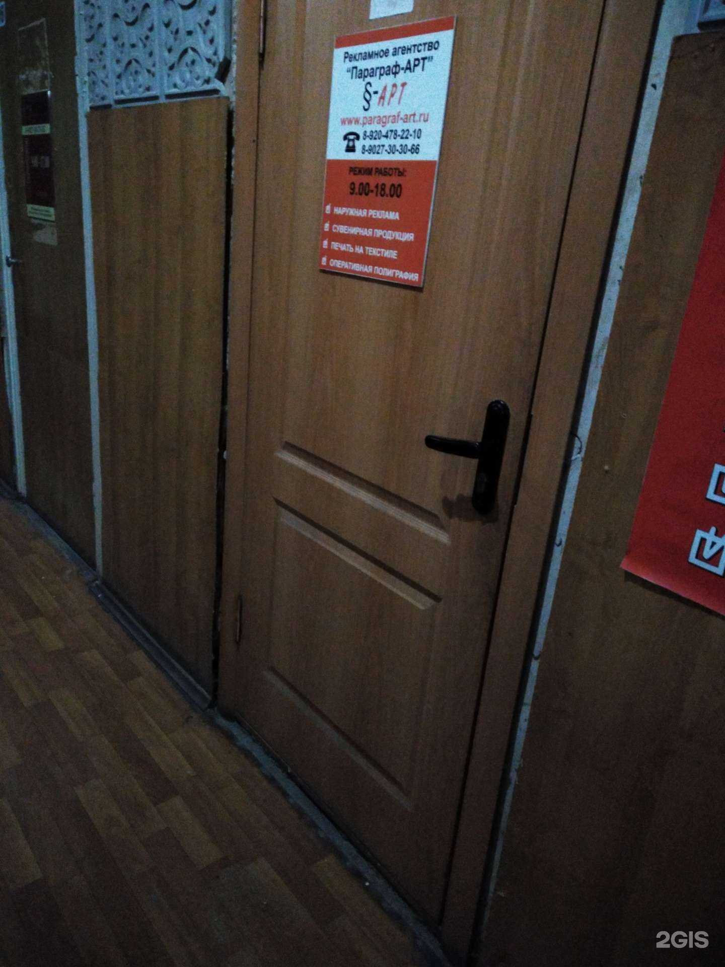 Отзывы на компанию Параграф-Арт в Тамбове c фото