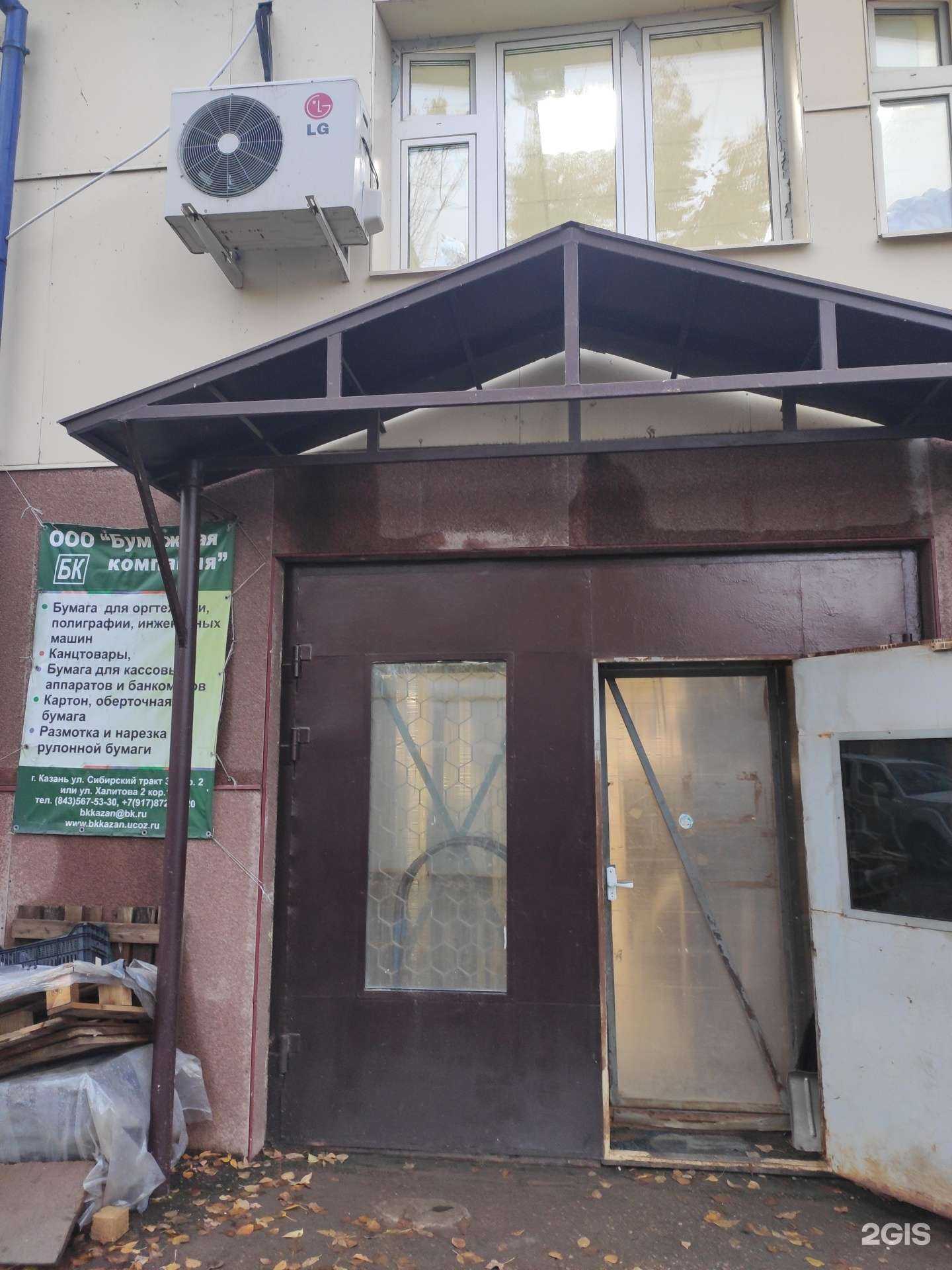 Отзывы на компанию Бумажная компания в Казани c фото