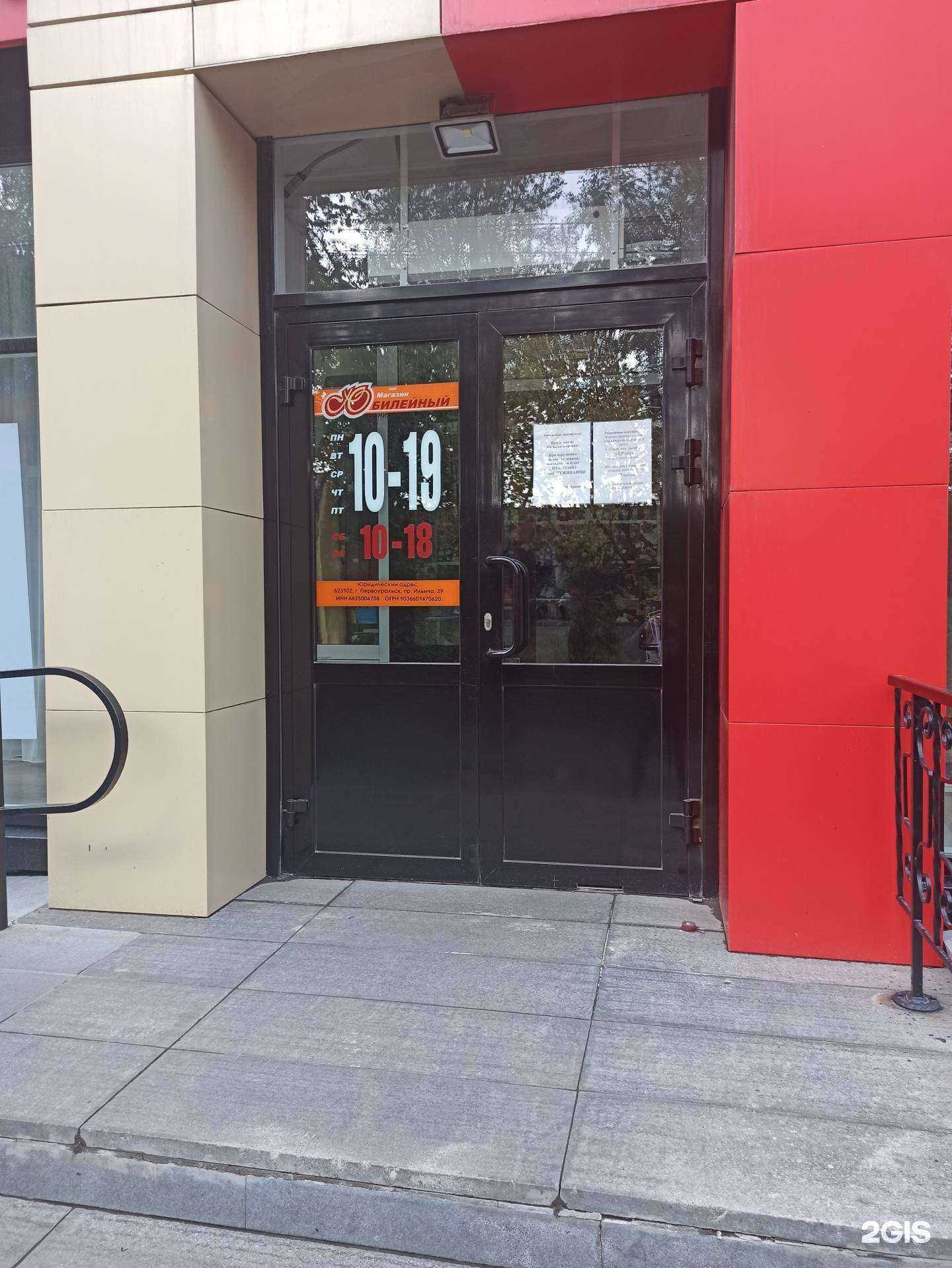 Отзывы на компанию Юбилейный в Первоуральске c фото