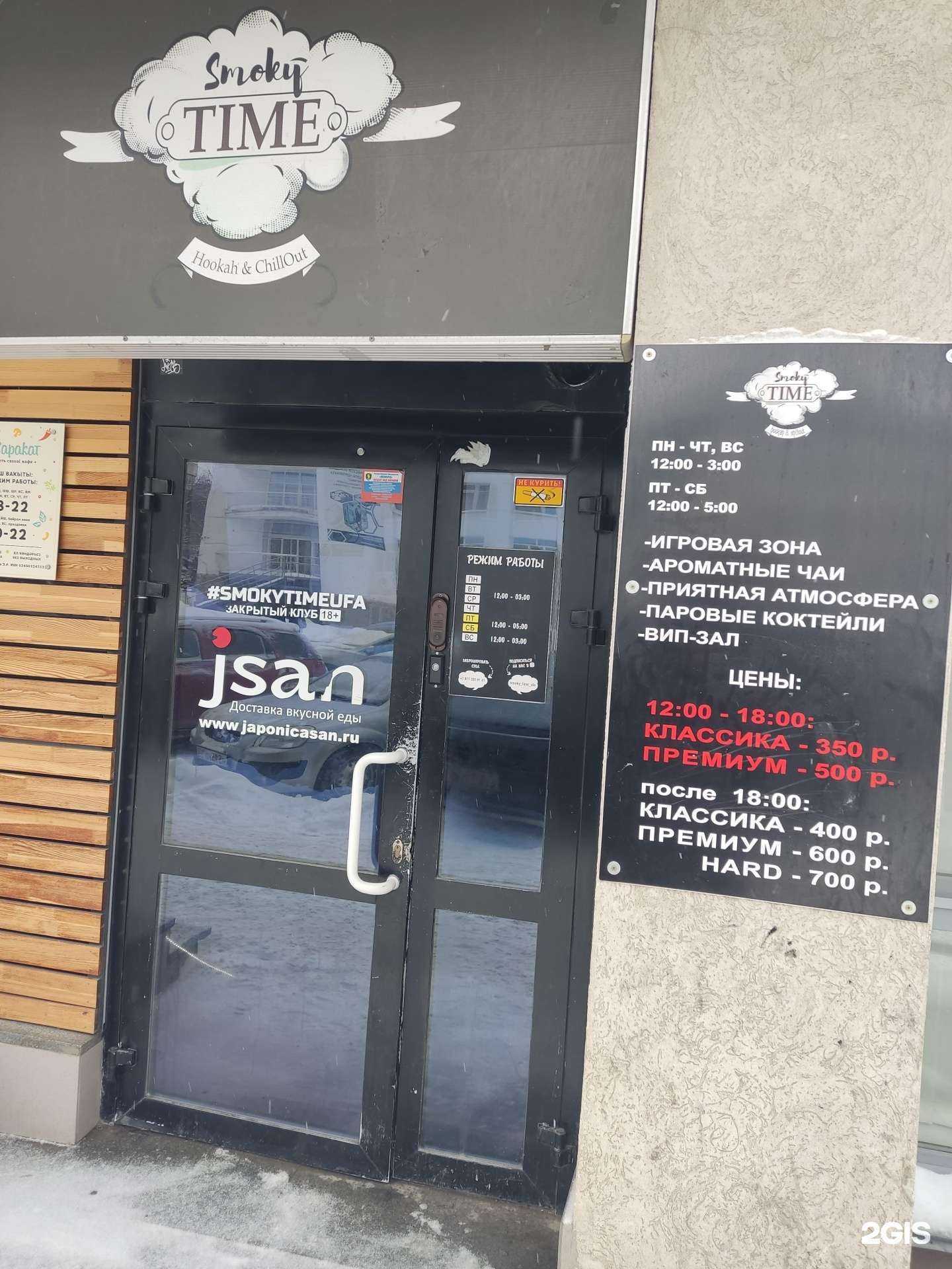 Отзывы на компанию Smoky Time в г. Уфа c фото