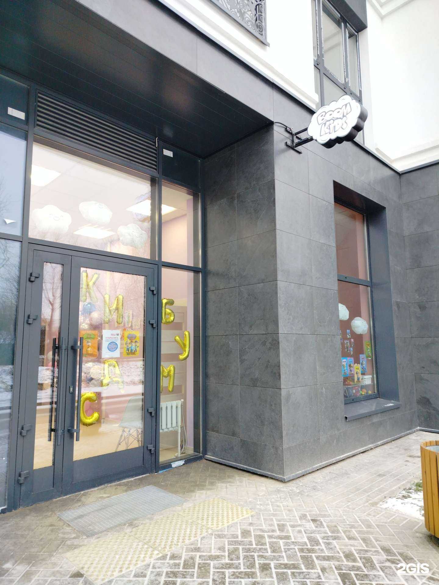 Отзывы на компанию Boom Kids в Красногорске c фото