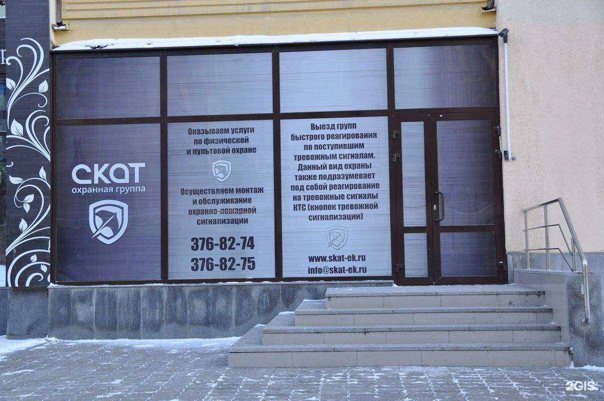 Отзывы на компанию Скат-е плюс в г. Екатеринбург c фото