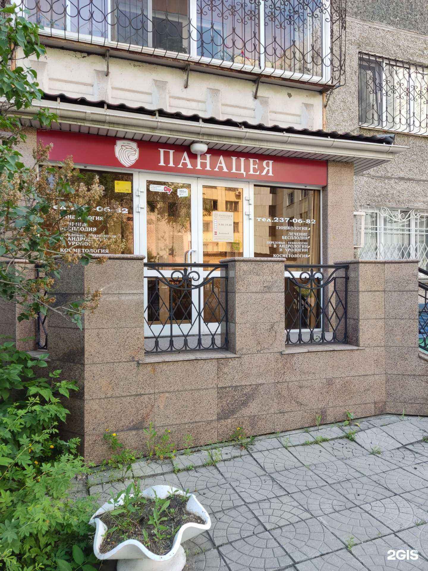 Отзывы на компанию Панацея в Челябинске c фото