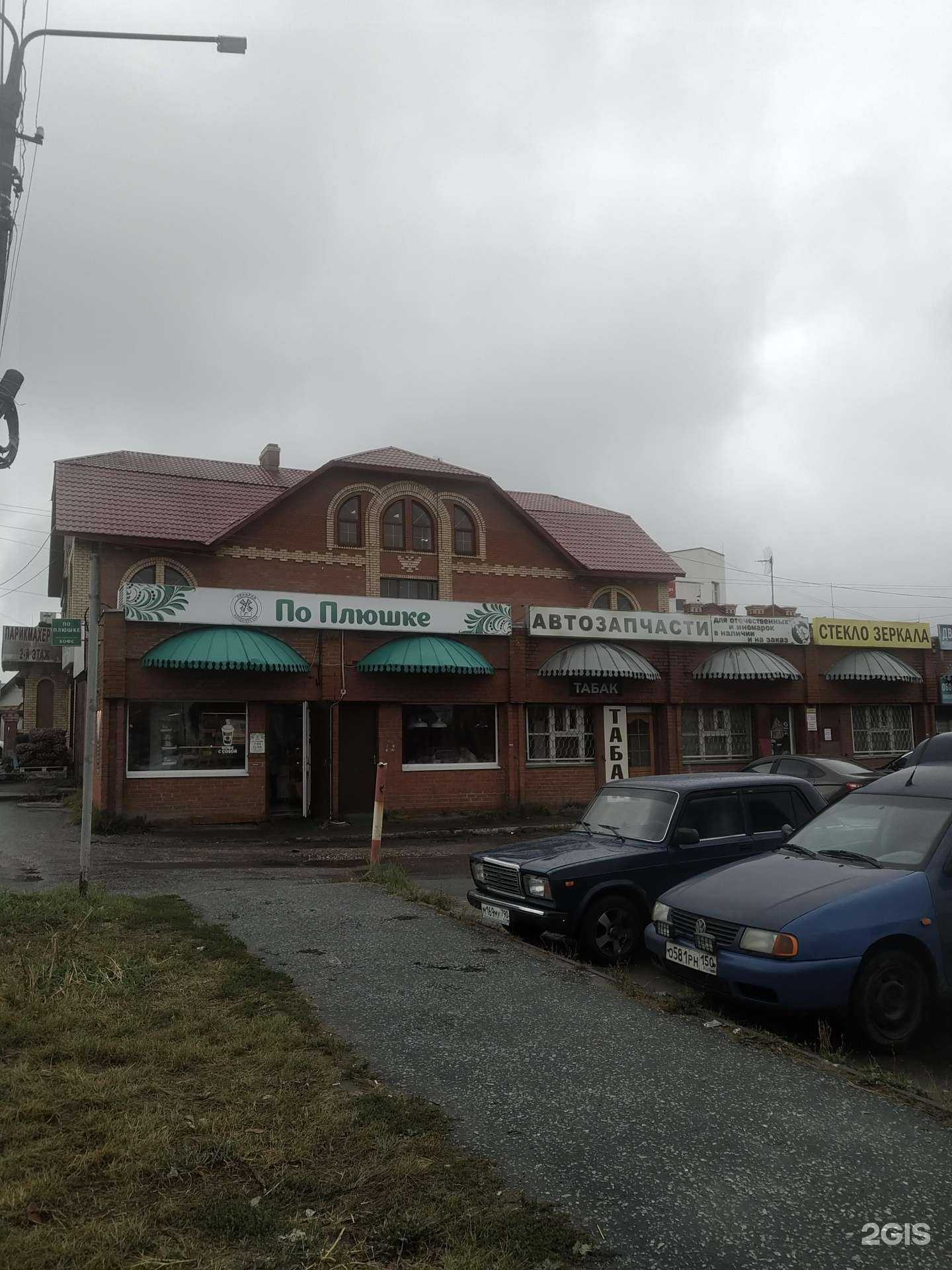 Отзывы на компанию По плюшке в г. Шатура c фото