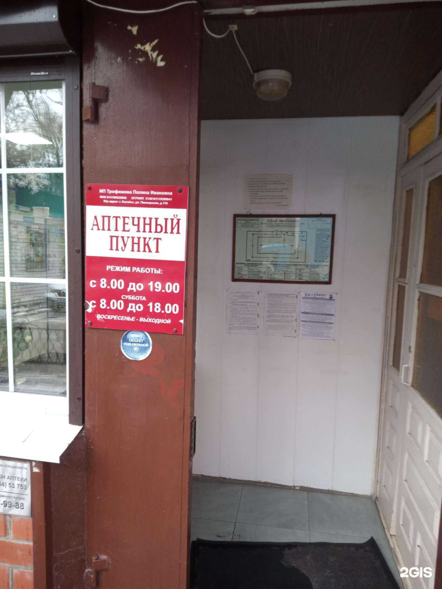 Отзывы на компанию Аптечный пункт в г. Батайск c фото