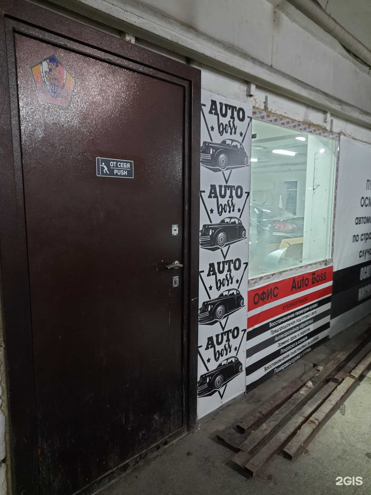 Отзывы на компанию AutoBoss в Новосибирске c фото