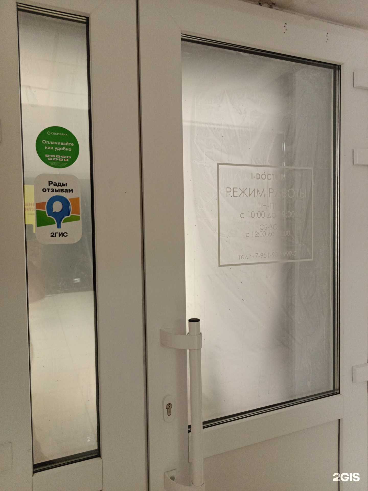 Отзывы на компанию I-Doctor в г. Кунгур c фото