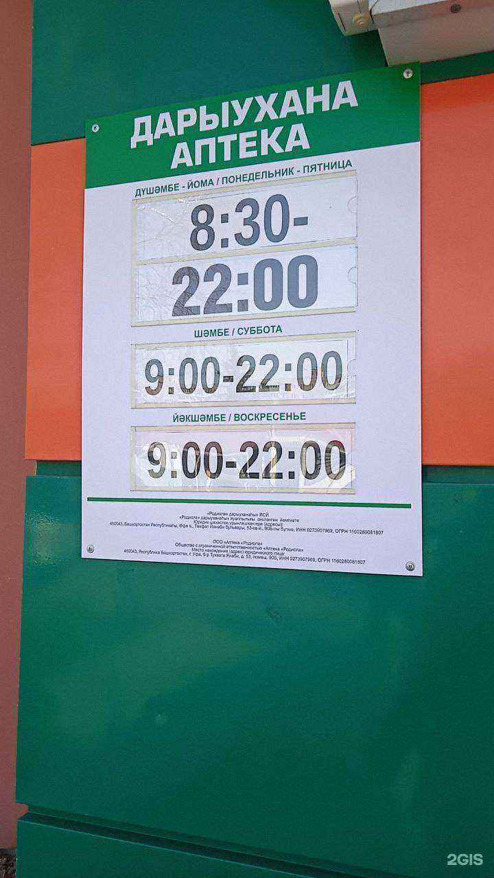 Отзывы на компанию Экона в г. Уфа c фото