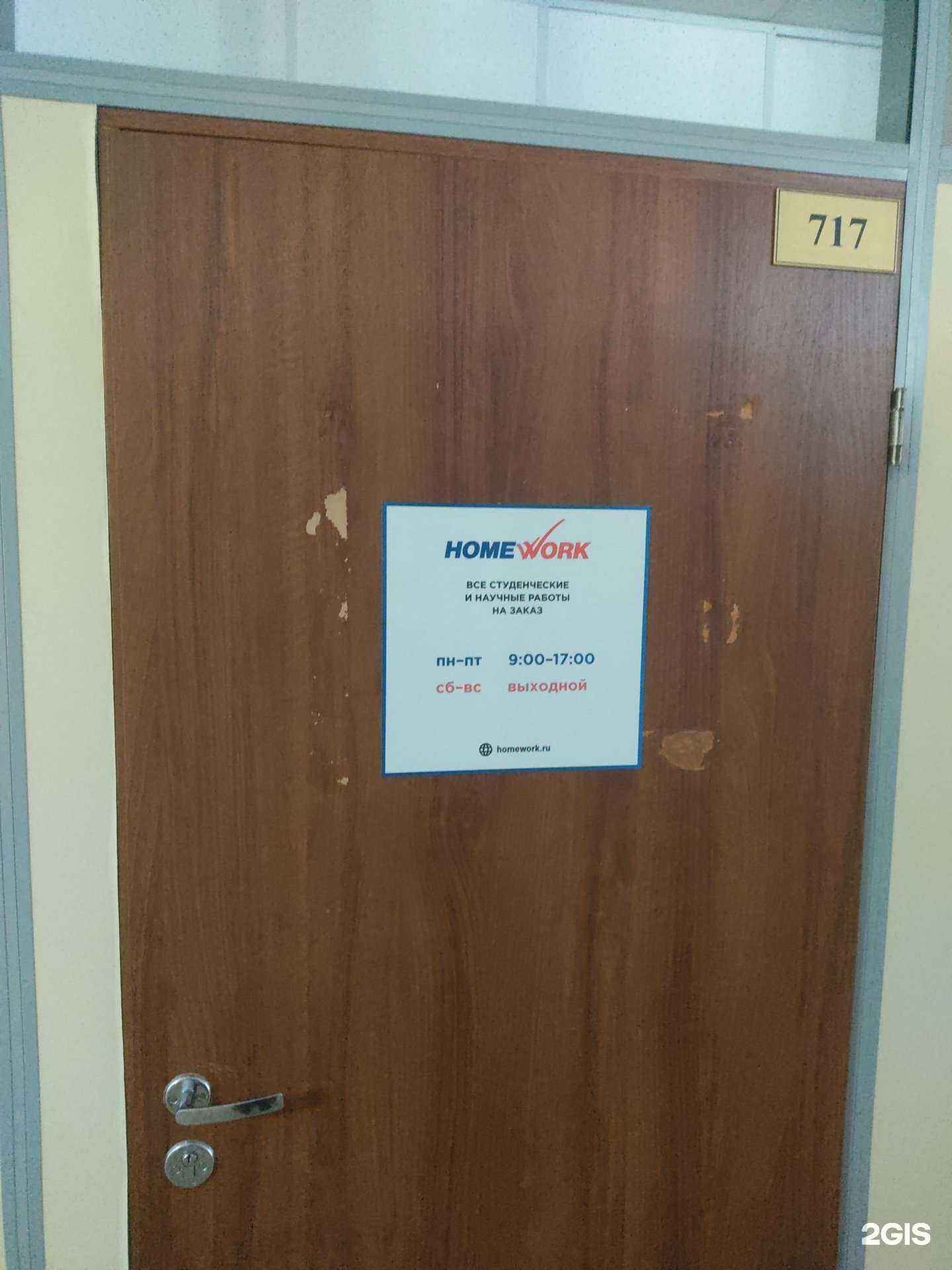 Отзывы на компанию Homework в г. Новосибирск c фото