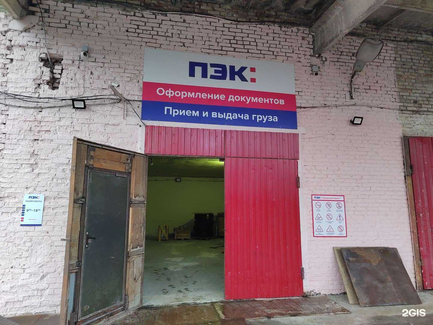 Отзывы на компанию ПЭК в Вольске c фото