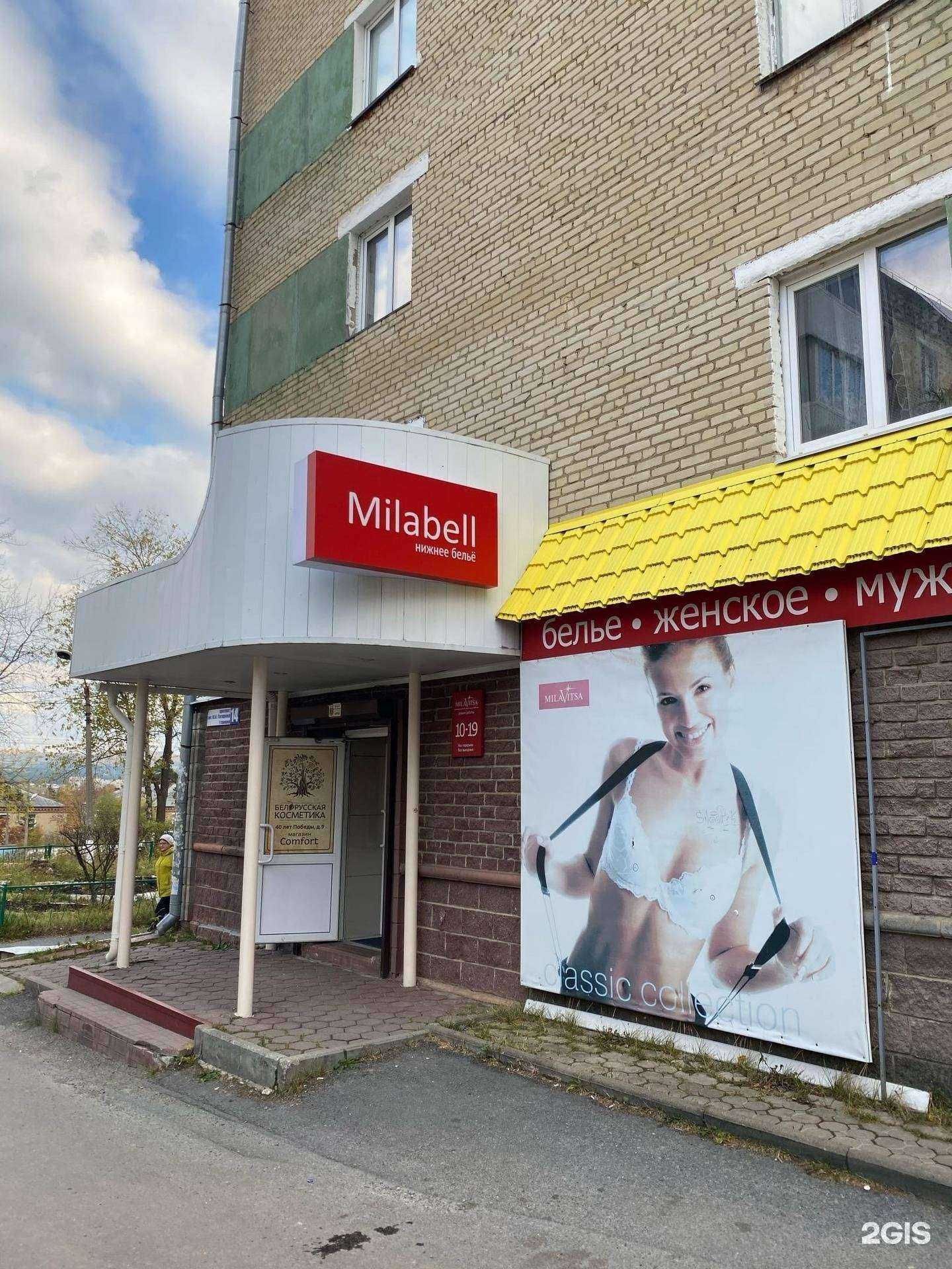Отзывы на компанию Milabell в Златоусте c фото